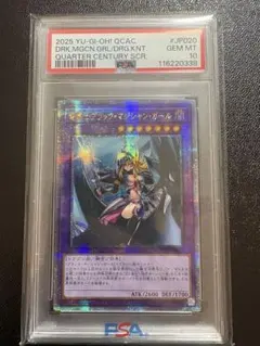 PSA10 竜騎士ブラックマジシャンガール　クォシク