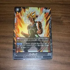 ドラゴンボール　フュージョンワールド 誇り高き戦闘民族 バーダック SR