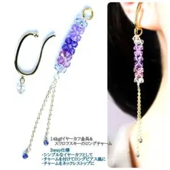 3way◇14kgfイヤーカフ&スワロフスキーのチャーム◇匿名配送◇紫系あじさい