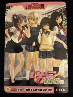 ジャンプ展 50周年 オールスターカードコレクション【電影少女
