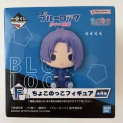 未開封品 御影玲王 ちょこのっこフィギュア 一番くじ ブルーロック F賞