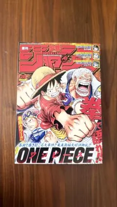週刊少年ジャンプ No.28 ONE PIECE特集
