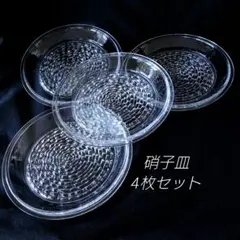昭和レトロ 硝子皿 4枚セット