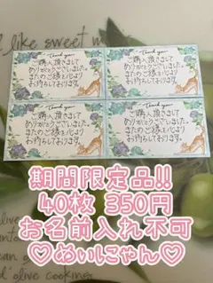 サンキューカード 手書き 期間限定品 40枚