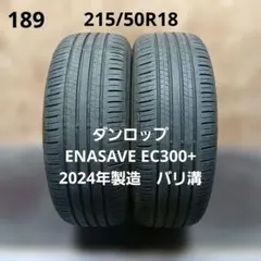 215/50R18夏タイヤ2本　ダンロップ ENASAVE EC300+　バリ溝のサムネイル