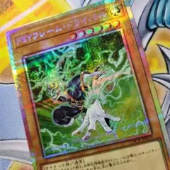 遊戯王　サイフレームドライバー　PSYフレームドライバー　プリズマ　シークレット