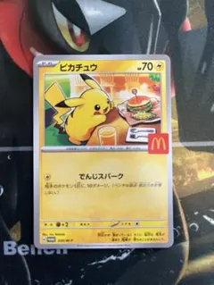 ピカチュウ 70HP マクドナルドカード