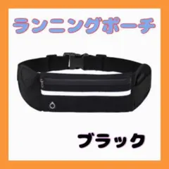1点限り⭐️ORIJIRI ランニングポーチ ウエストポーチ 大容量 ブラック