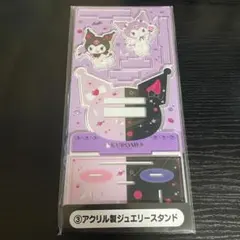 クロミ当たりくじ アクリル製ジュエリースタンド