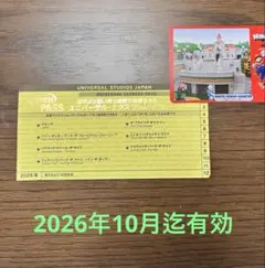 ユニバーサル・スタジオ・ジャパン エクスプレス・パス 1枚 2027.6迄