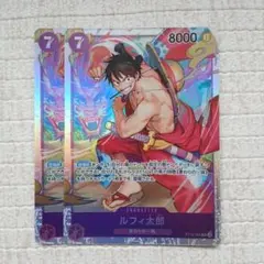 ワンピースカードゲーム ルフィ太郎 2枚セットのサムネイル