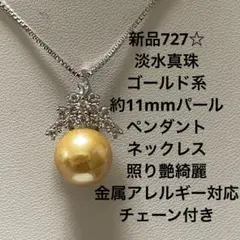 新品1347☆ 淡水真珠パープル色 大粒13.6mm 照り艶抜群チェーン付き 