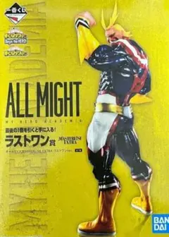 一番くじ 僕のヒーローアカデミア　ヒロアカ　オールマイト　ラストワン賞