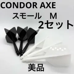美品　コンドルAXE スモール　Ｍ　ブラック ホワイト　2セットのサムネイル