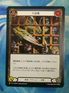 FAB 大混雑/Overcrowded SUP 日本語版