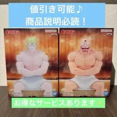 キン肉マン キン肉サウナ部 サウナフィギュア キン肉マン テリーマン 2体セット
