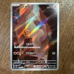 【人気】【高騰中】ヒトカゲ AR SV2a ポケモンカード151 168/165