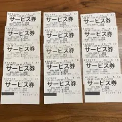 山岡家　サービス券　15枚のサムネイル