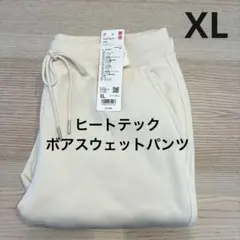 ▪️新品・未使用▪️ ヒートテックボアスウェットパンツ　オフホワイト　XL