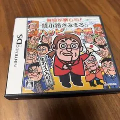 毎日が楽しい! 綾小路きみまろのハッピー手帳　ニンテンドーDS