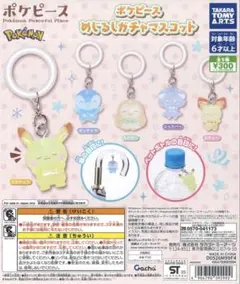 ポケピース めじるしガチャマスコット　モクロー ニャスパー ピカチュウ ポケピース めじるし ガチャマスコット ニャスパー モクロー 2個