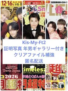 Kis-My-Ft2 雑誌 切り抜き 3冊分