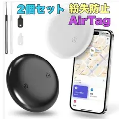 エア タグ 2個セット紛失防止タグBluetoothApple MFI認証