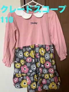 【クレードスコープ】長袖ワンピース 110