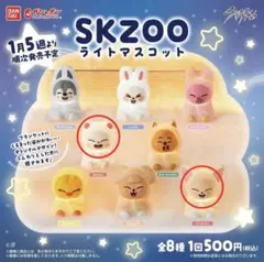 SKZOO ライトマスコット 2種セット