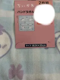 ちいかわ　ハンドタオル2枚組　しまむら