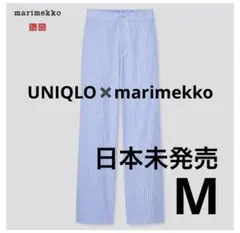 【美品】marimekko×UNIQLO 2021春夏ストレートパンツ 水色