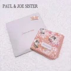 【PAUL & JOE SISTER ポールジョーシスター】ハンカチ ギフト