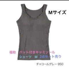 福助・カップ付きタンクトップ 無地 Kihada ショーツ2点セット新品のサムネイル