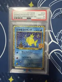 PSA10 ひかるコイキング 25th プロモ ポケモンカード - メルカリ