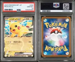 2026年最新】ピカチュウex psa10の人気アイテム - メルカリ