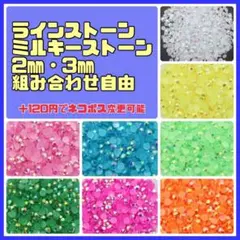 ラインストーン デコ 装飾  パーツ ネイル デコうちわ　高分子ストーン