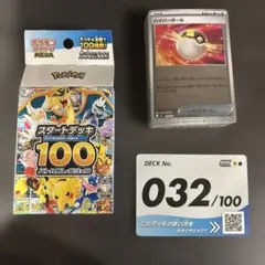 スタートデッキ100バトルコレクション 32番※リーリエ欠品