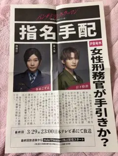 パンチドランク・ウーマン 号外新聞