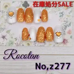 ♣️【No,z277】«在庫処分SALE»ネイルチップ