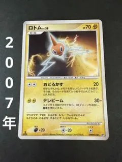 ロトム LV.38 ポケモンカード 2007年
