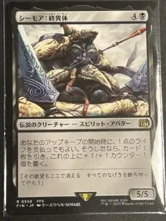 【MTG】FF10 シーモア：終異体 伝説のクリーチャー