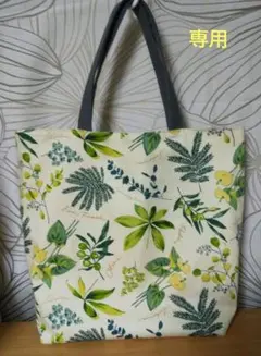 専用 ハンドメイドトートバッグ ボタニカル 大きめ