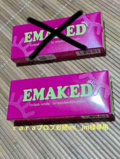 ｒａｒａ　プロフ必読m(__)m様専用EMAKED まつ毛美容液