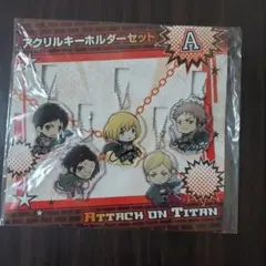 進撃の巨人展 アクリルキーホルダーセットA