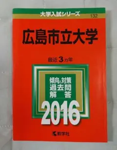 名古屋市立大学 入試問題集 過去問 2023・2026 - メルカリ