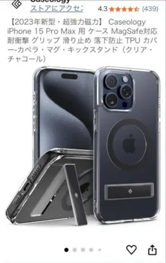 iPhone 15 Pro Max 用 ケース MagSafe対応