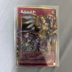 遊戯王 霊王の波動 ドミナスインパルス オーバーフレームプリズマプリシク