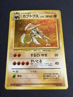 カブトプス カードe 裂けた大地 キラ 058/088 - メルカリ
