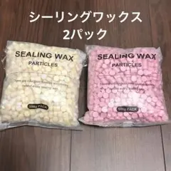 シーリングワックスセット 2パック ホワイトパール ピンク