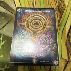 デュエマ パーフェクト・ペテンシー - メルカリ